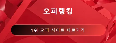 op사이트 순위